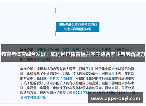 教育与体育融合发展：如何通过体育提升学生综合素质与创新能力