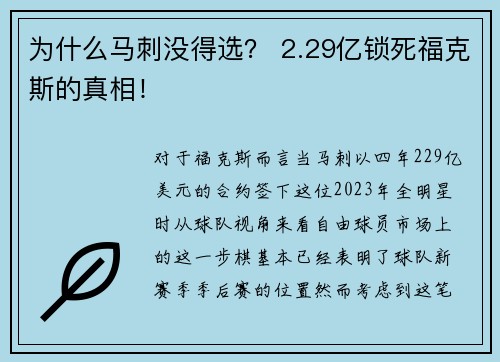 为什么马刺没得选？ 2.29亿锁死福克斯的真相！