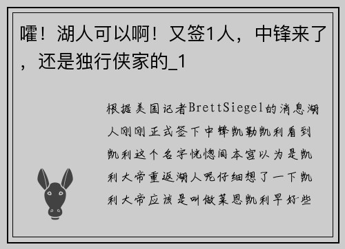 嚯！湖人可以啊！又签1人，中锋来了，还是独行侠家的_1