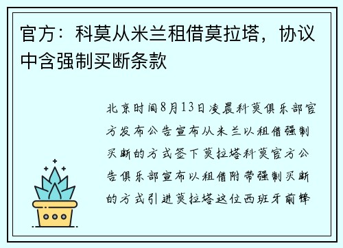 官方：科莫从米兰租借莫拉塔，协议中含强制买断条款